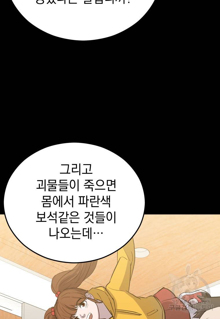 임기 첫날에 게이트가 열렸다 18화 116