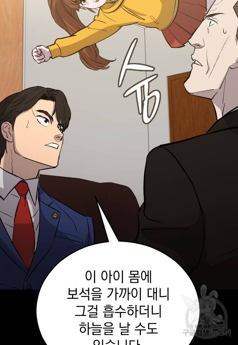 임기 첫날에 게이트가 열렸다 18화 117