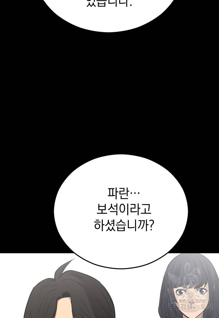 임기 첫날에 게이트가 열렸다 18화 118