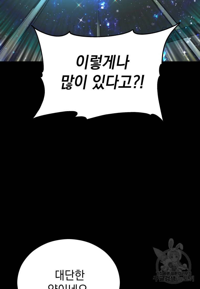 임기 첫날에 게이트가 열렸다 18화 126