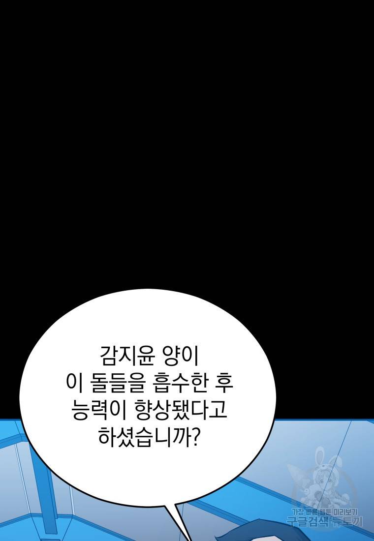 임기 첫날에 게이트가 열렸다 18화 128