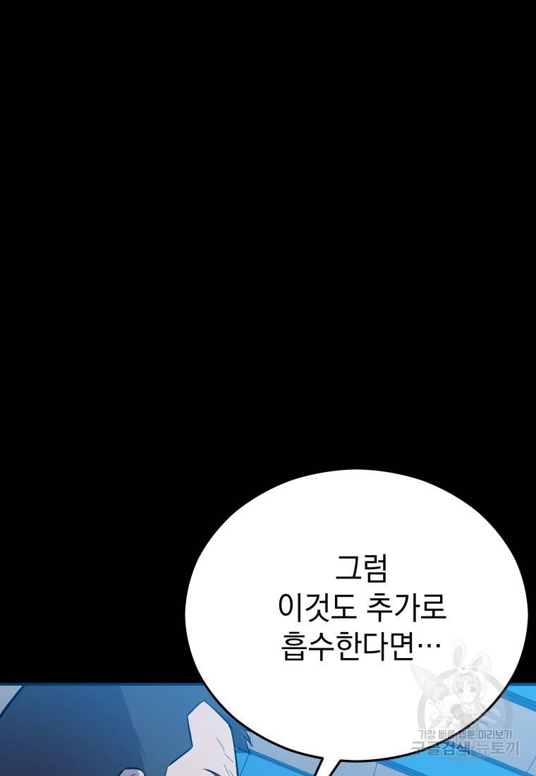 임기 첫날에 게이트가 열렸다 18화 130