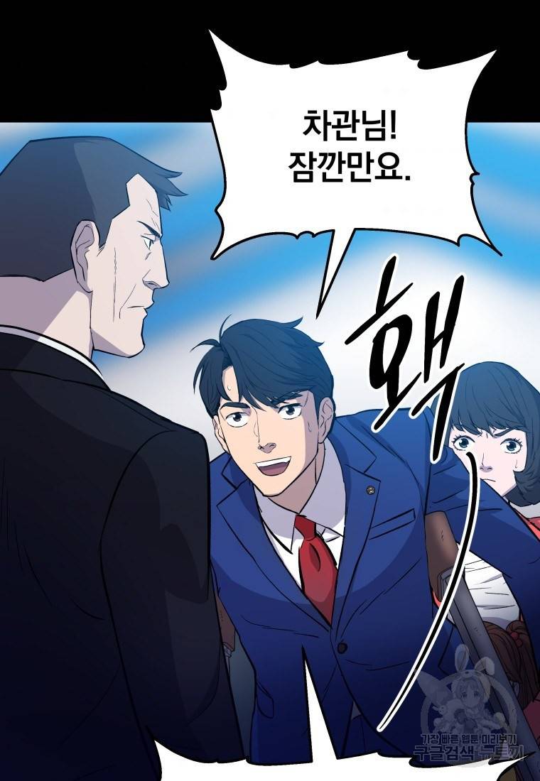임기 첫날에 게이트가 열렸다 18화 134