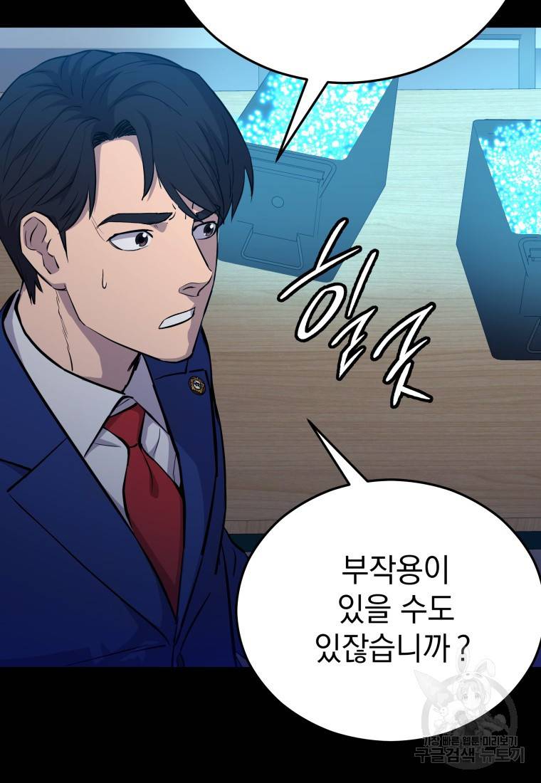 임기 첫날에 게이트가 열렸다 18화 136