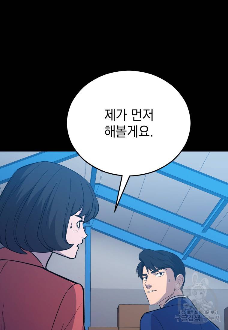 임기 첫날에 게이트가 열렸다 18화 139