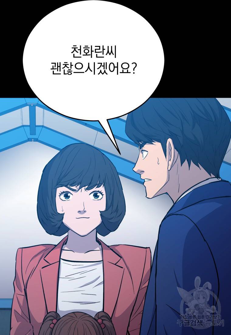 임기 첫날에 게이트가 열렸다 18화 141