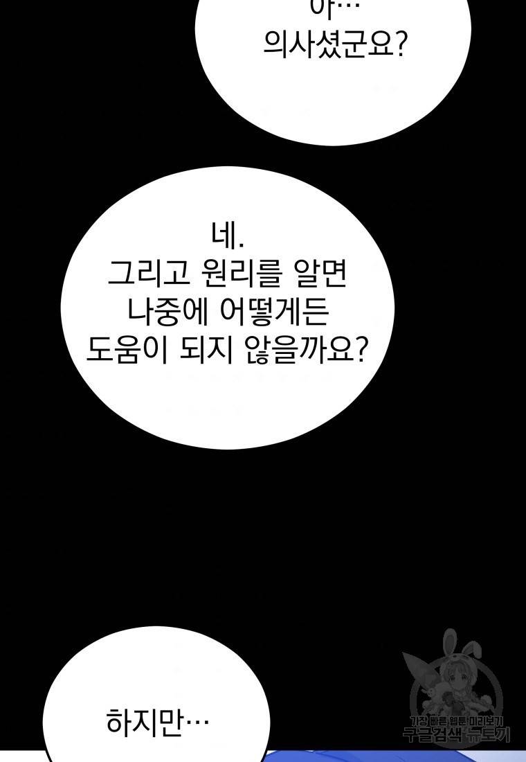 임기 첫날에 게이트가 열렸다 18화 144