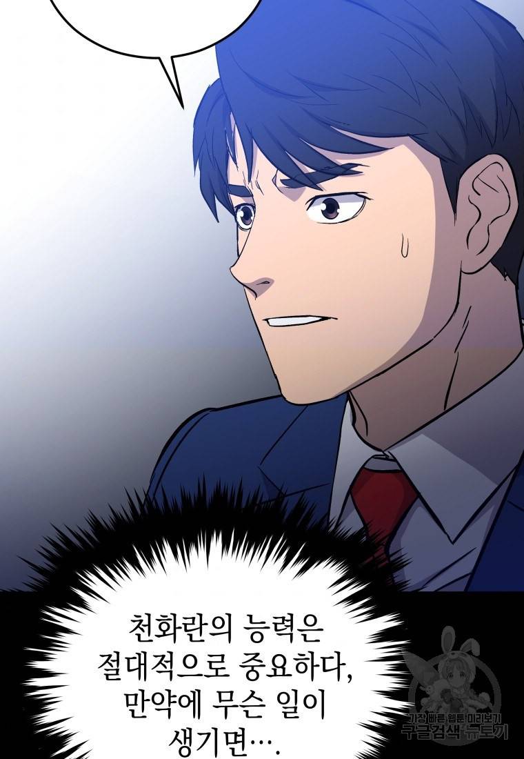 임기 첫날에 게이트가 열렸다 18화 145