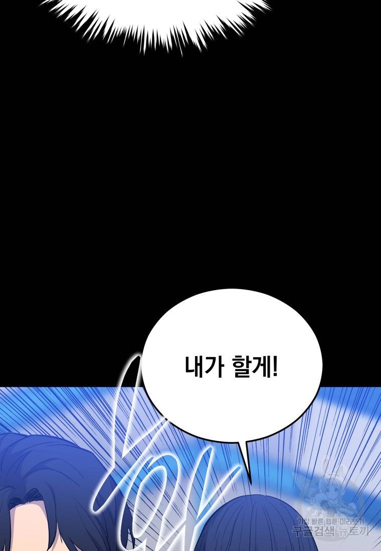 임기 첫날에 게이트가 열렸다 18화 146
