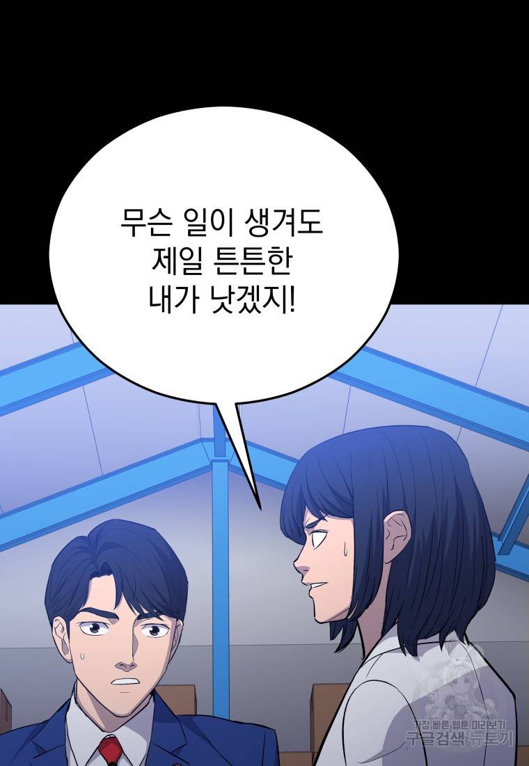 임기 첫날에 게이트가 열렸다 18화 148