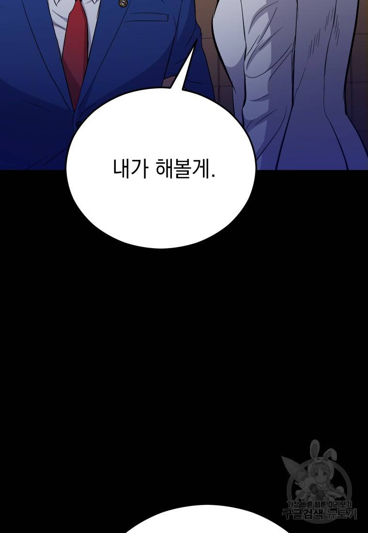 임기 첫날에 게이트가 열렸다 18화 149