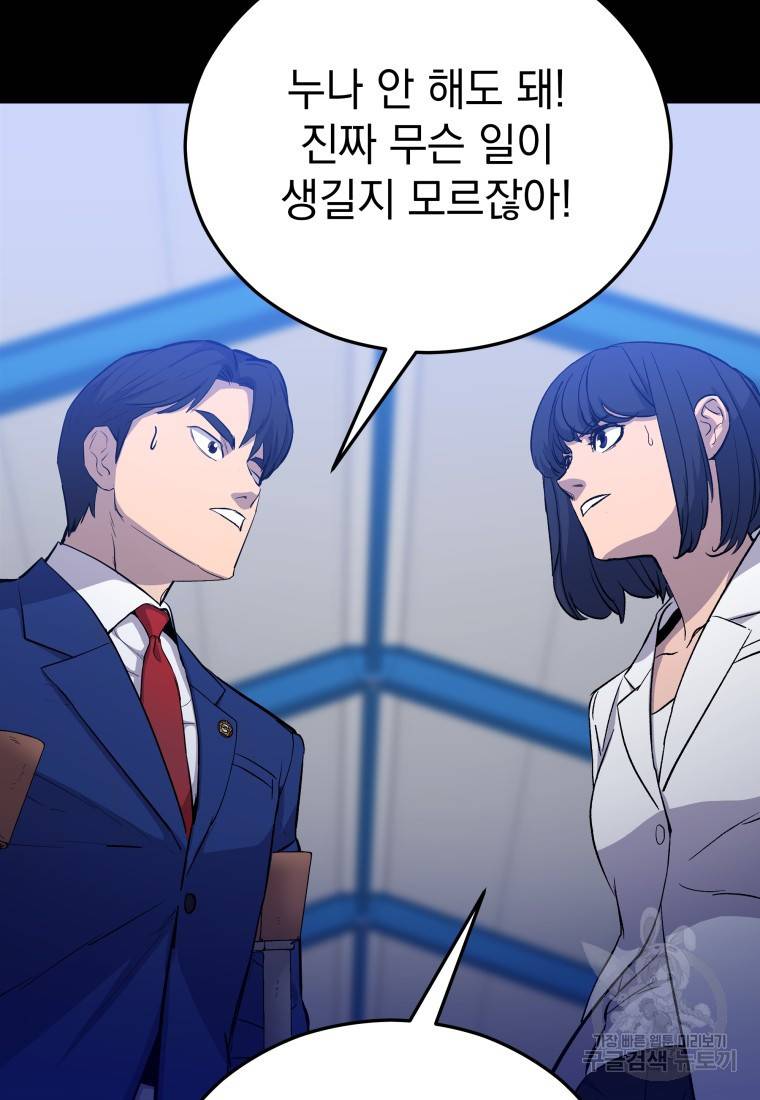 임기 첫날에 게이트가 열렸다 18화 150