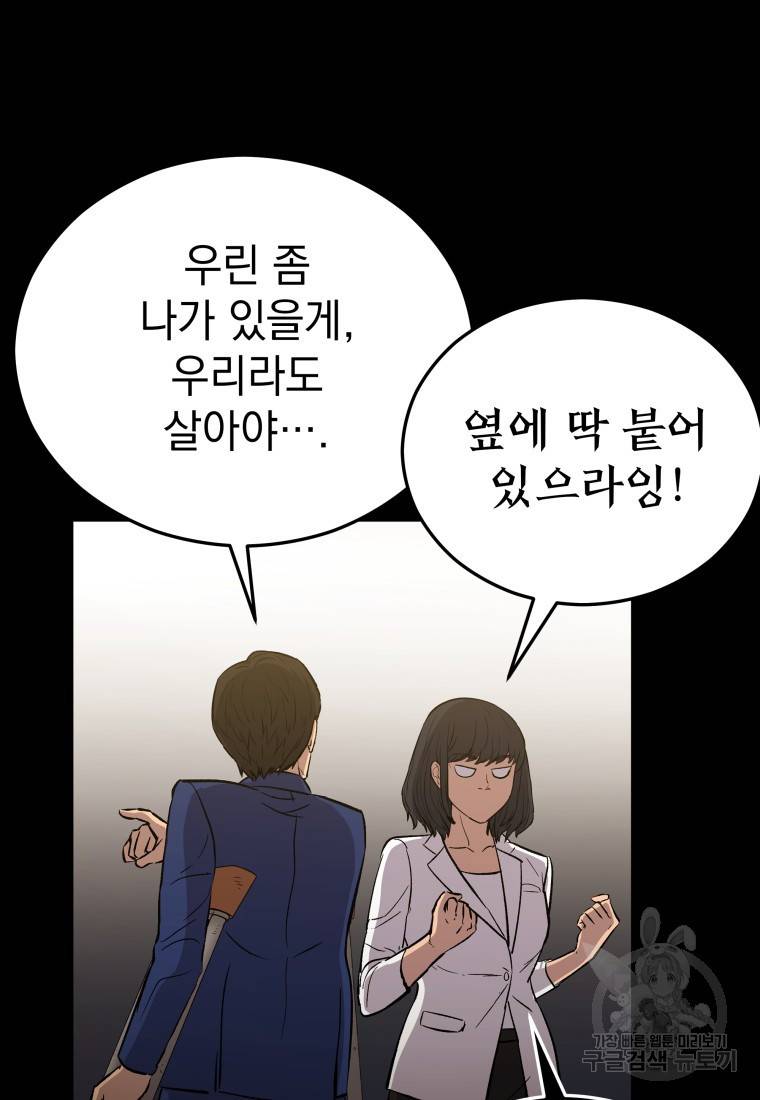 임기 첫날에 게이트가 열렸다 18화 153