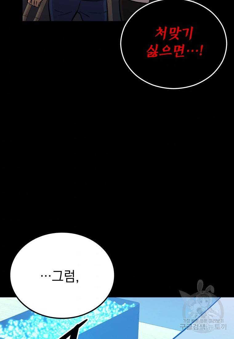 임기 첫날에 게이트가 열렸다 18화 154
