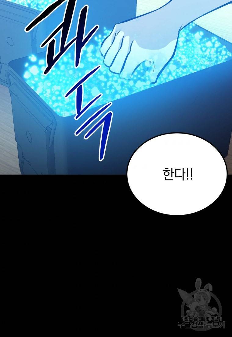 임기 첫날에 게이트가 열렸다 18화 155