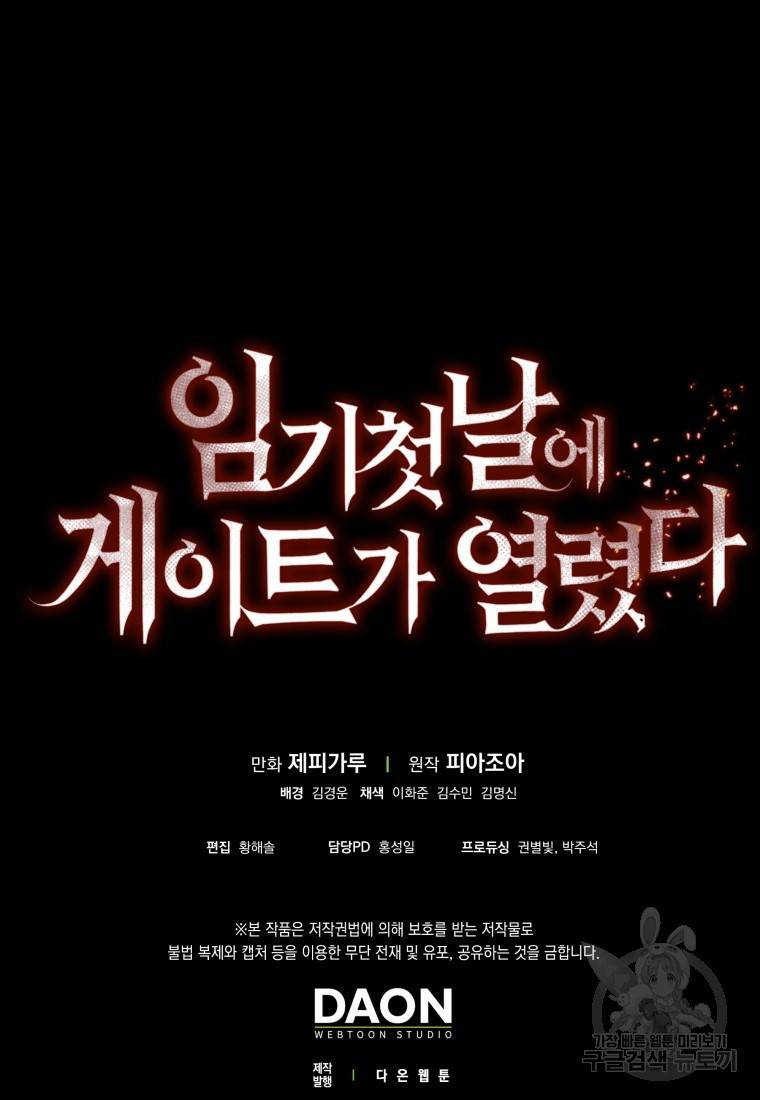 임기 첫날에 게이트가 열렸다 18화 158