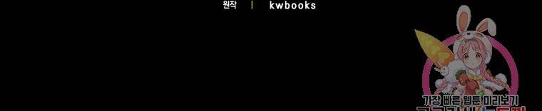 임기 첫날에 게이트가 열렸다 18화 159