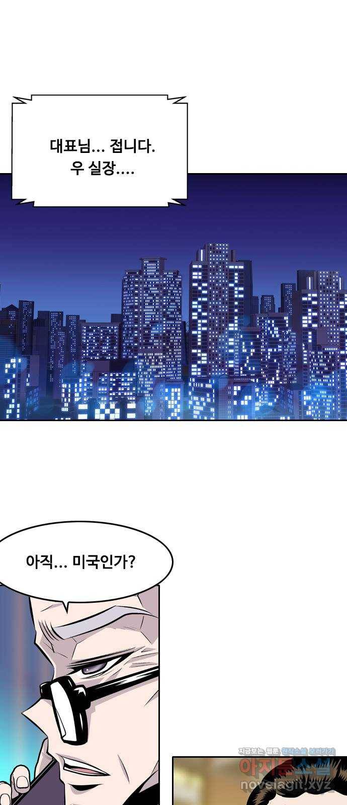 아빠같은 남자 56화 불안요소(2) 1