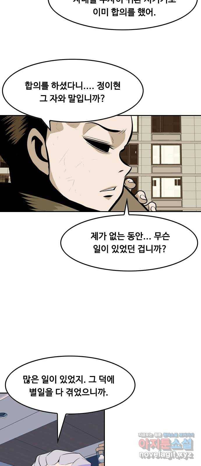 아빠같은 남자 56화 불안요소(2) 3