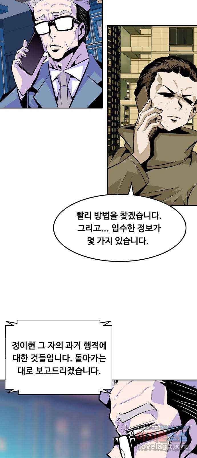 아빠같은 남자 56화 불안요소(2) 4