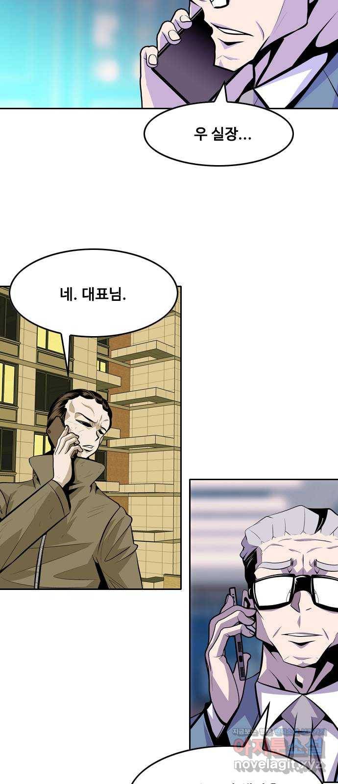 아빠같은 남자 56화 불안요소(2) 5