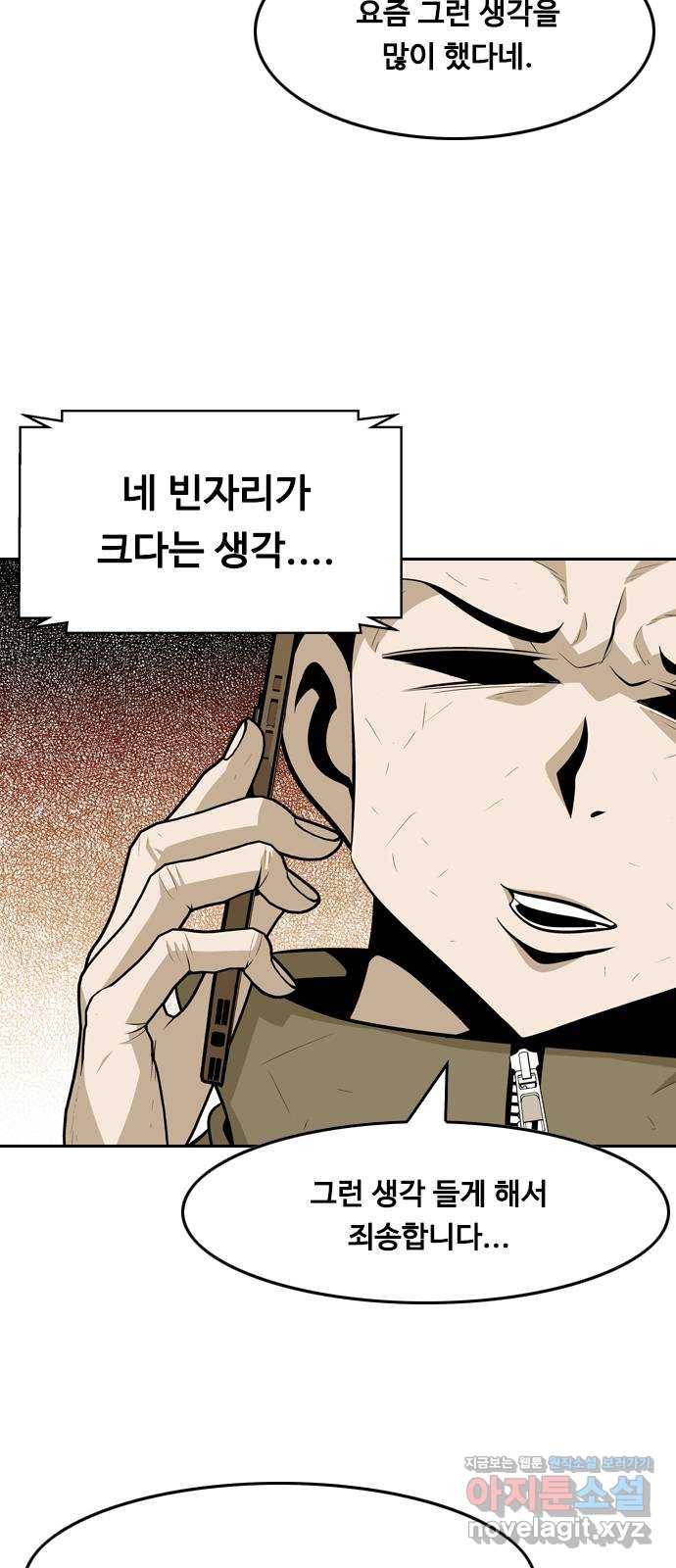아빠같은 남자 56화 불안요소(2) 6