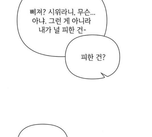 선남친 후연애 51화 13