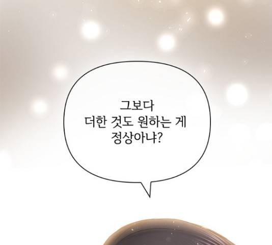 선남친 후연애 51화 23