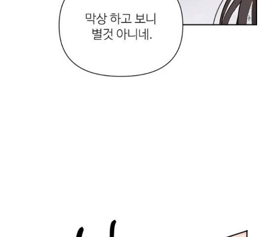 선남친 후연애 51화 30