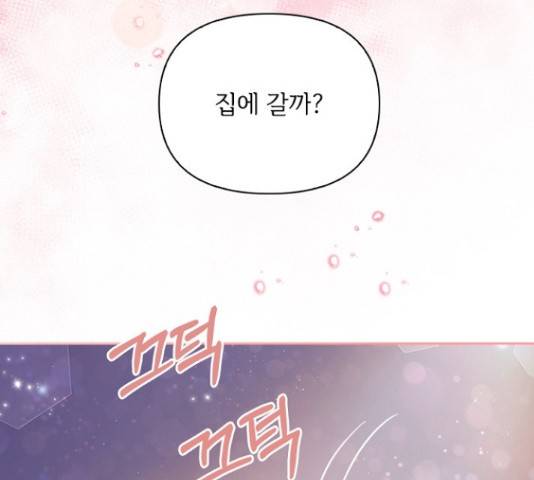 선남친 후연애 51화 47