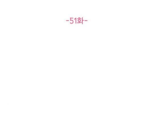 선남친 후연애 51화 52