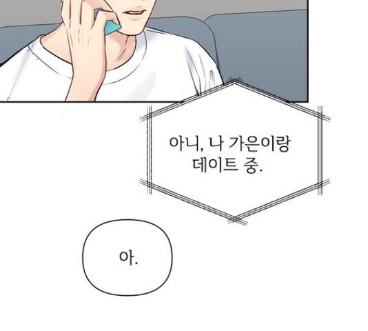 선남친 후연애 51화 56