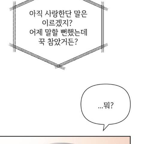 선남친 후연애 51화 59