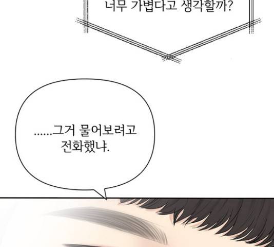 선남친 후연애 51화 61
