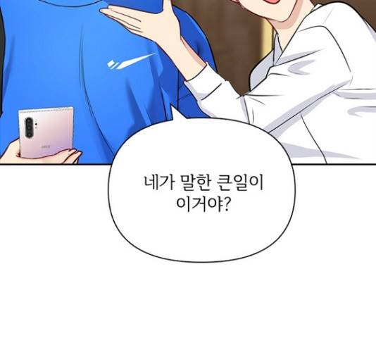 선남친 후연애 51화 83