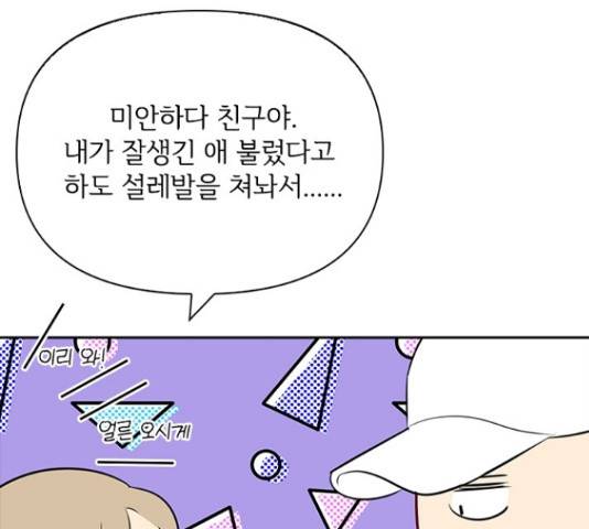 선남친 후연애 51화 84