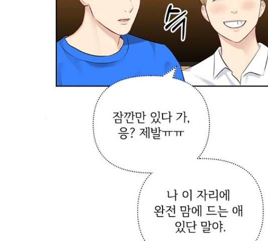 선남친 후연애 51화 89