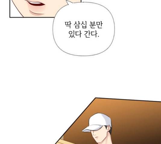선남친 후연애 51화 92