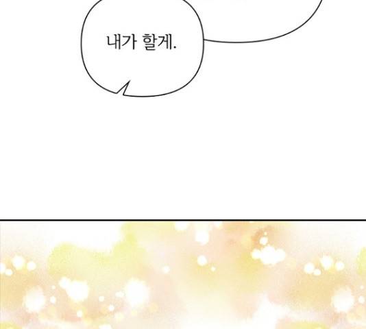 선남친 후연애 51화 94