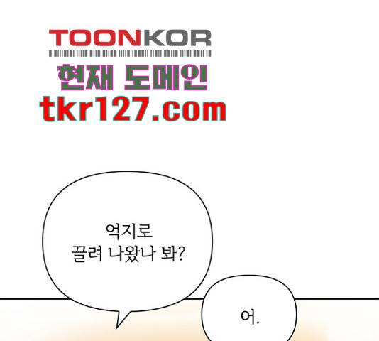 선남친 후연애 51화 98