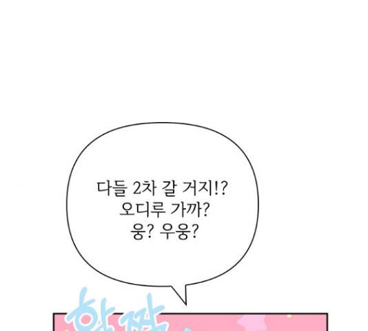 선남친 후연애 51화 106