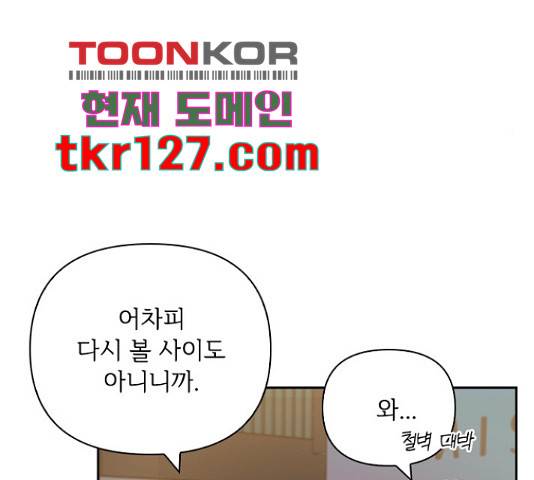 선남친 후연애 51화 119