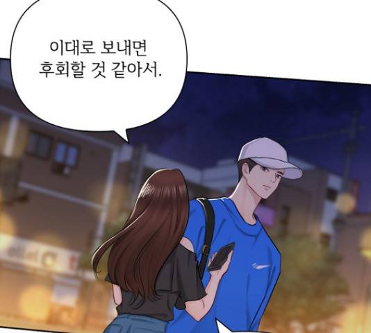 선남친 후연애 51화 123