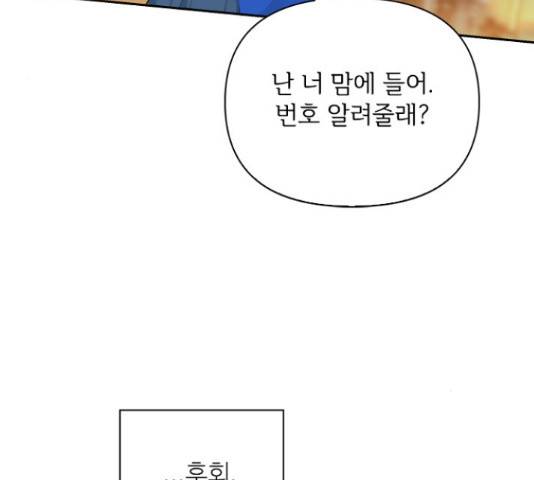 선남친 후연애 51화 124