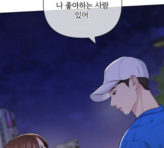 선남친 후연애 51화 126
