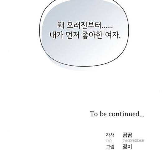 선남친 후연애 51화 128