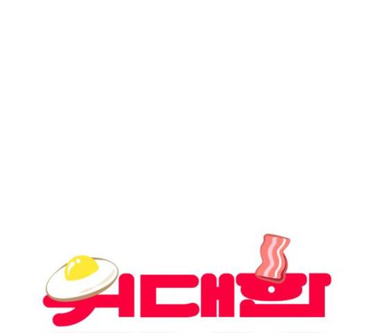 위대한 겸상 7화 24