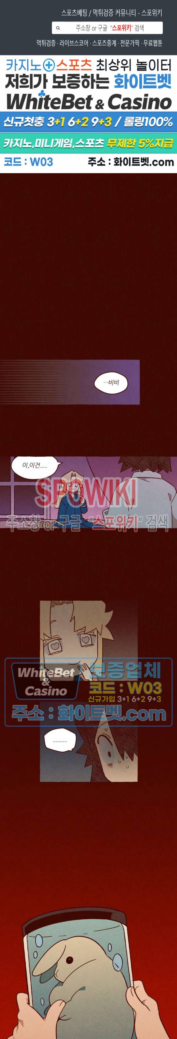 나는 에이미를 사랑해 16화 1