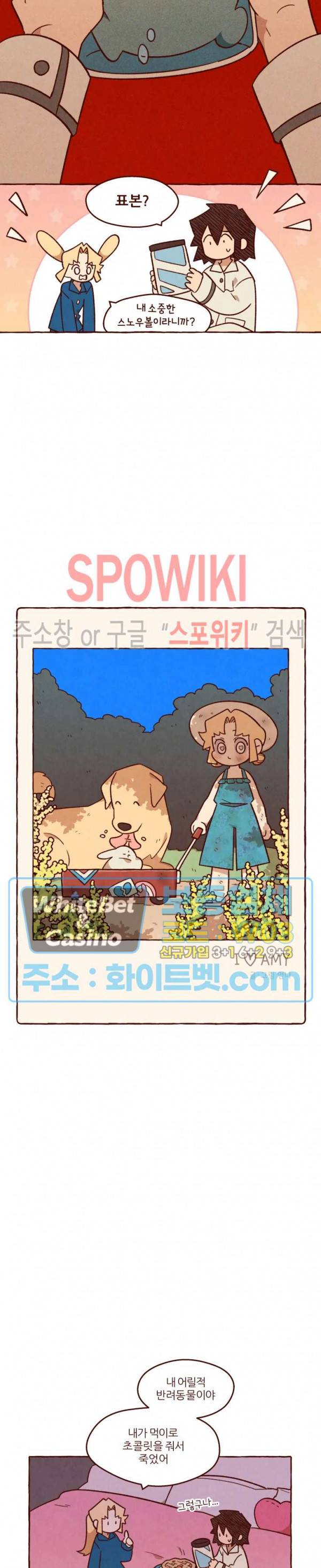 나는 에이미를 사랑해 16화 2