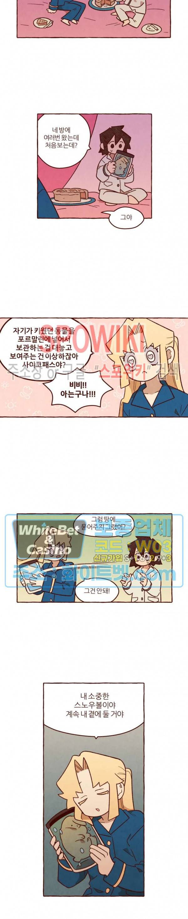 나는 에이미를 사랑해 16화 3